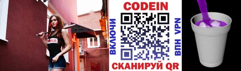 Кодеиновый сироп Lean Purple Drank  где продают   Ревда 